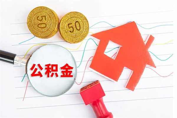 吐鲁番退休人员住房公积金提取流程（退休工人住房公积金提取办法）